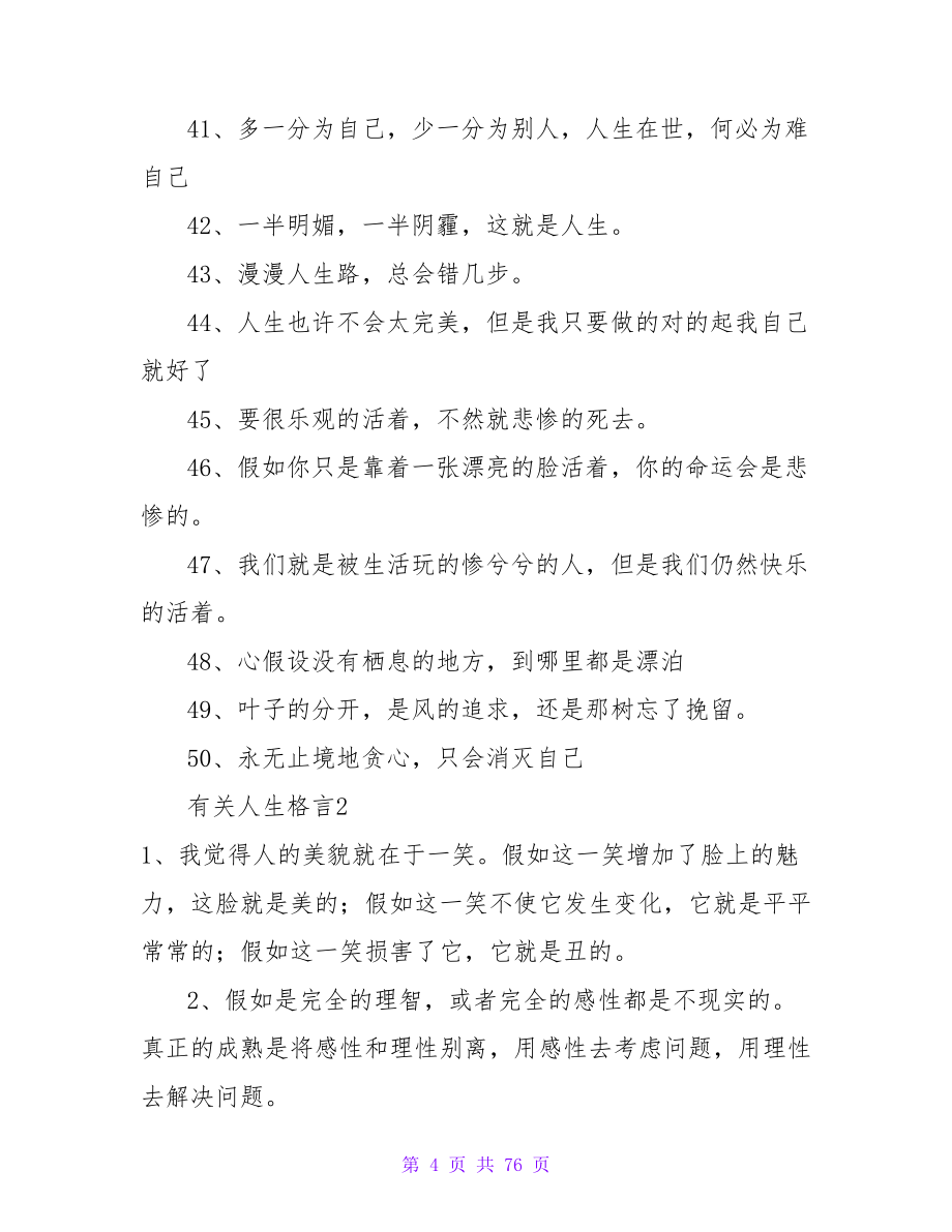 有关人生格言(精选15篇).doc_第4页