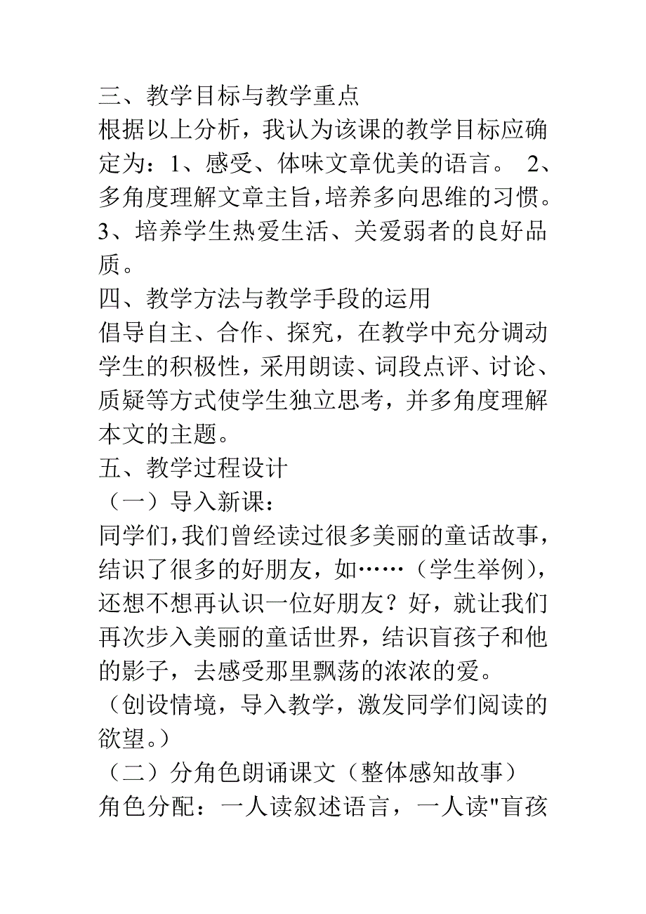 盲孩子和他的影子说课稿sfs_第2页