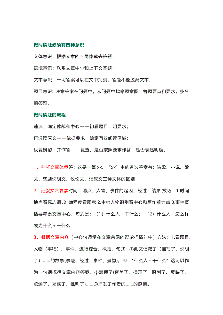 初中语文阅读理解答题公式.docx_第1页