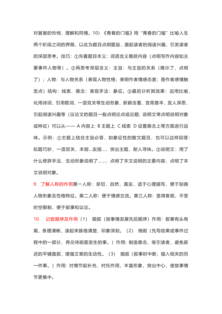 初中语文阅读理解答题公式.docx_第4页