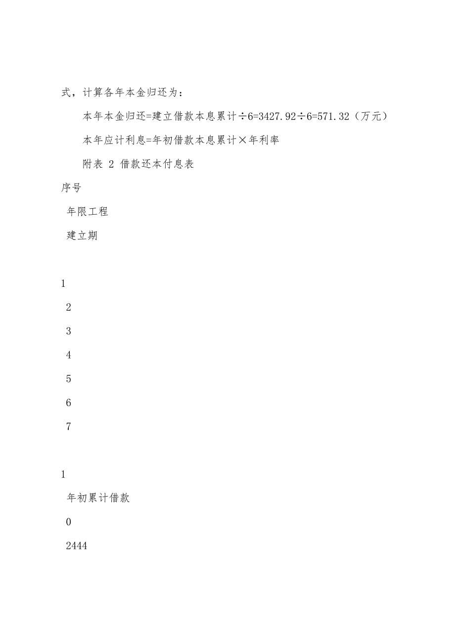 2022年造价工程师考试模拟题案例分析(十一).docx_第5页