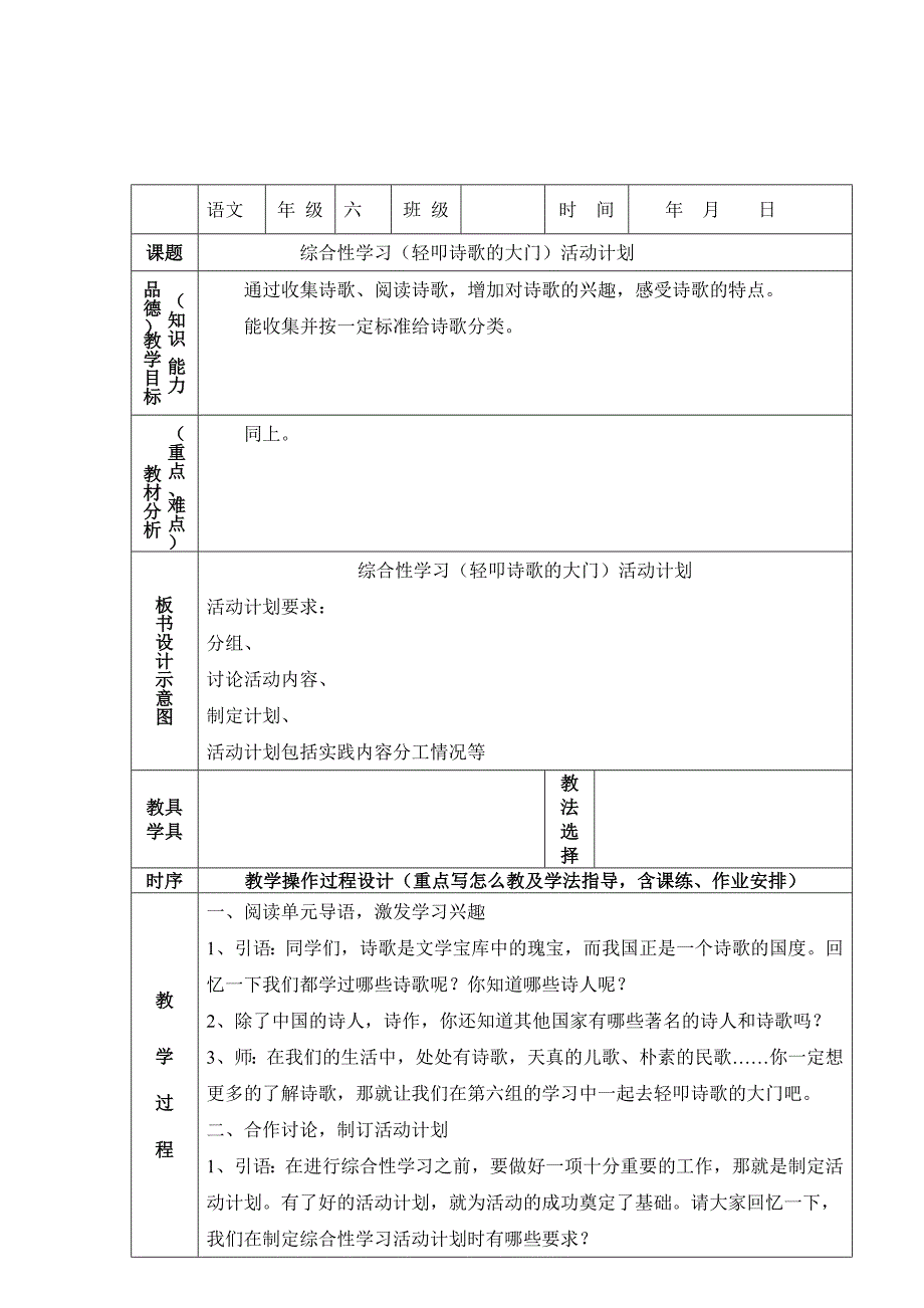 六年级语文上册《综合性学习（轻叩诗歌的大门）活动计划》学案.docx_第1页