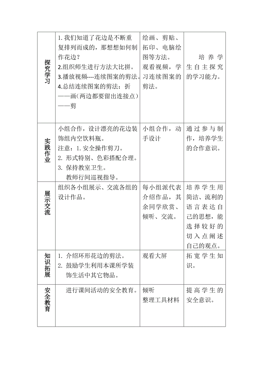 第9课　漂亮的花边2.docx_第3页