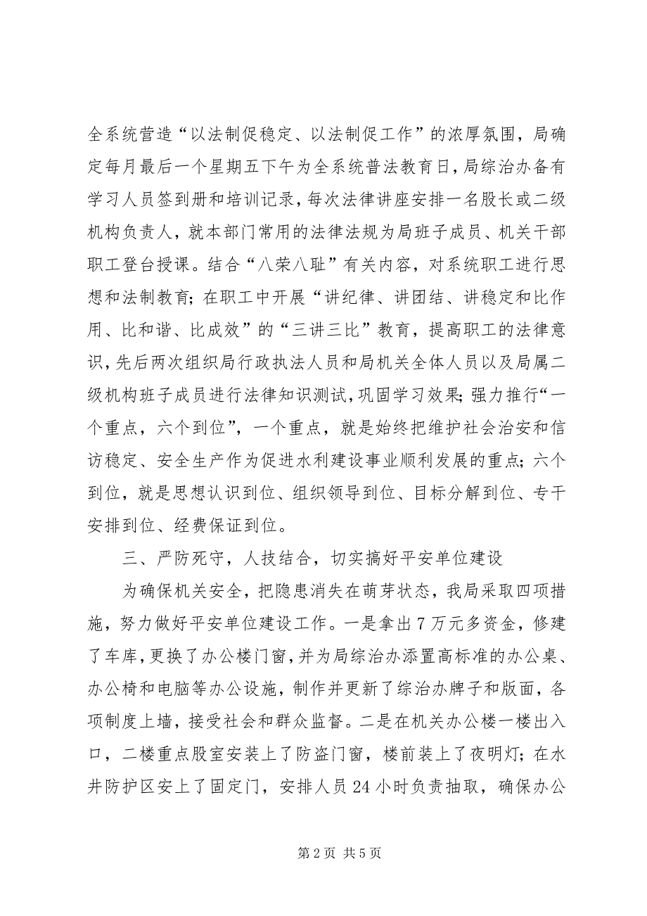 县水利局平安建设工作总结_第2页