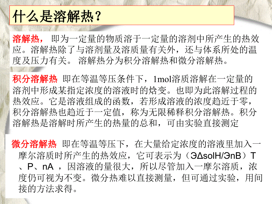 实验3溶解热的测定_第3页