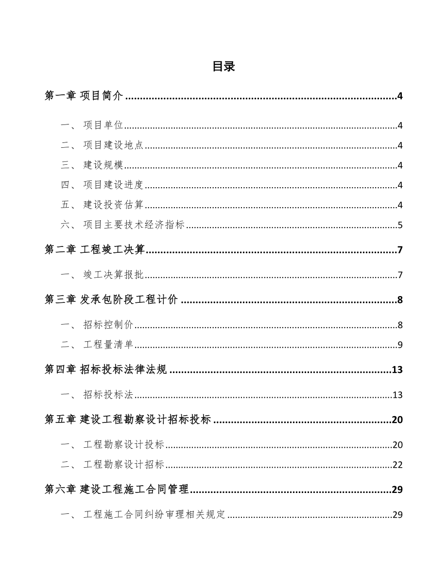 视频监控设备项目建设工程风险管理_第2页