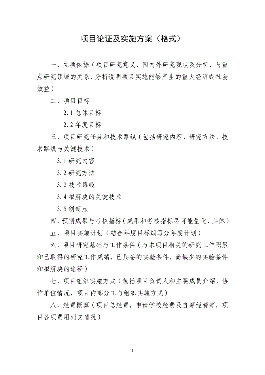 项目实施方案格式_第2页