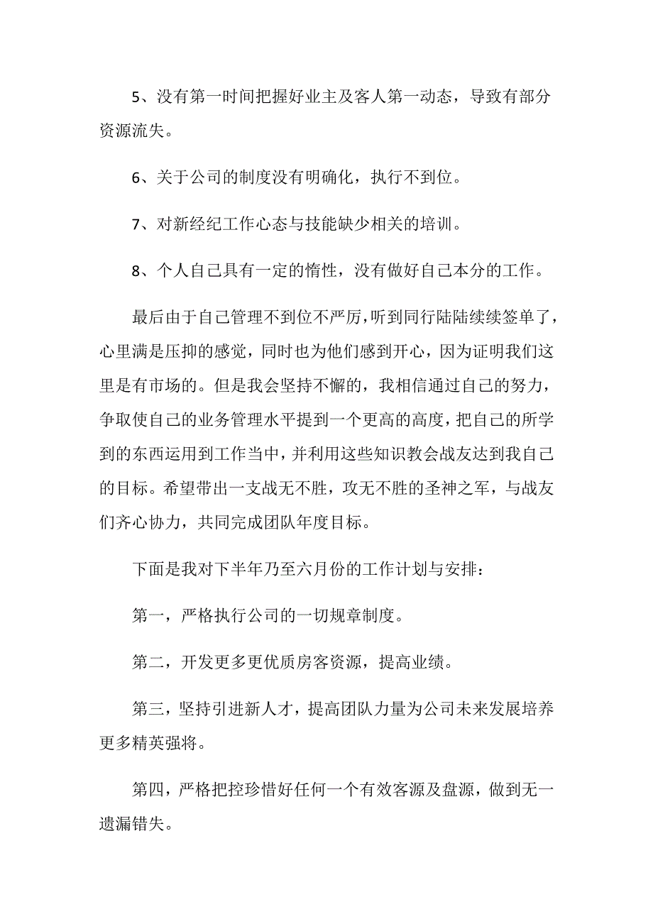 房地产销售五月工作总结及六月工作计划.doc_第3页