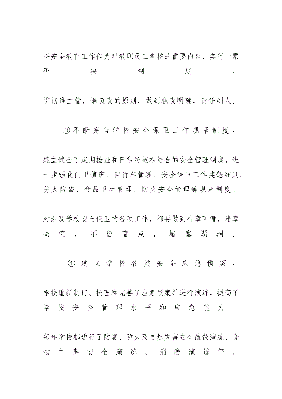 [学校安全工作心得体会合集5篇2020] 2019心得体会_第3页