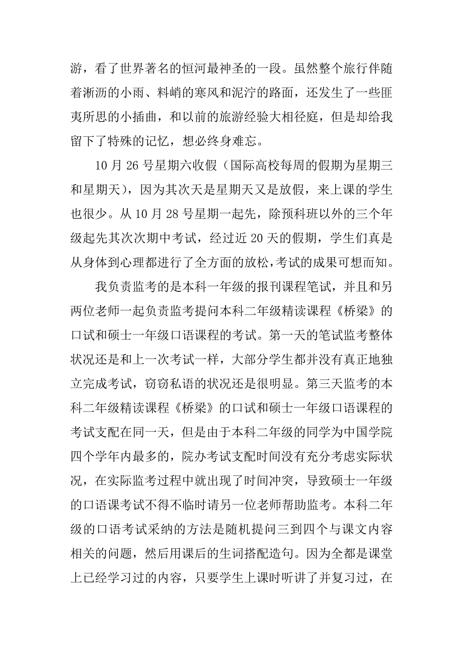 2023年实习及工作总结（优选4篇）_第3页