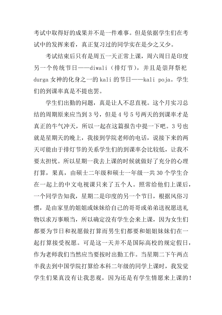 2023年实习及工作总结（优选4篇）_第4页