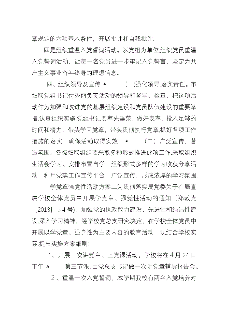 学党章强党性活动方案.docx_第3页