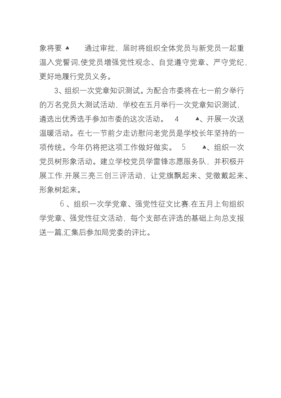 学党章强党性活动方案.docx_第4页