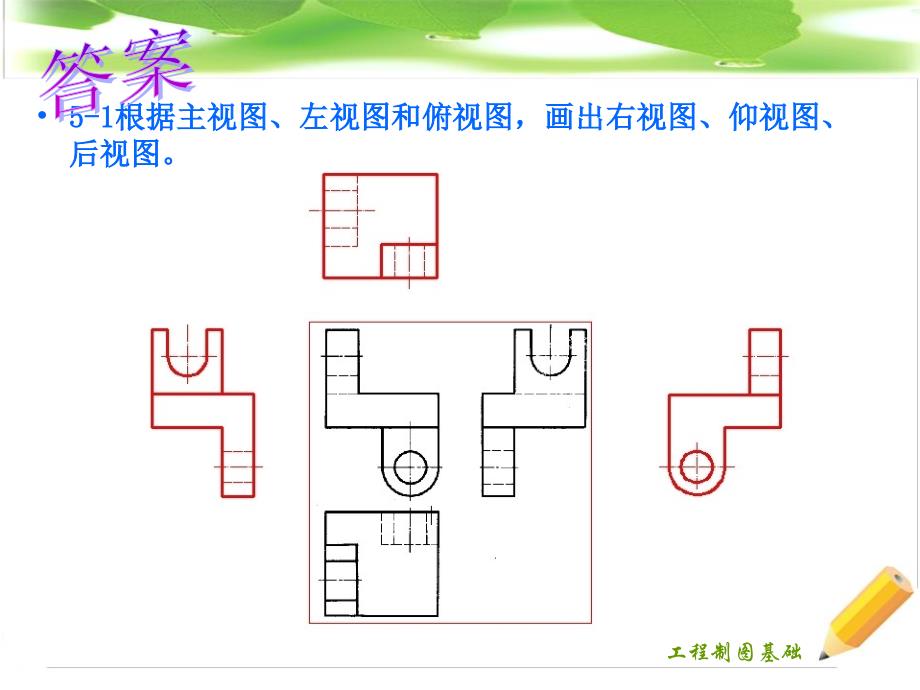 工程制图基础习题及解答第五章李广慧_第4页