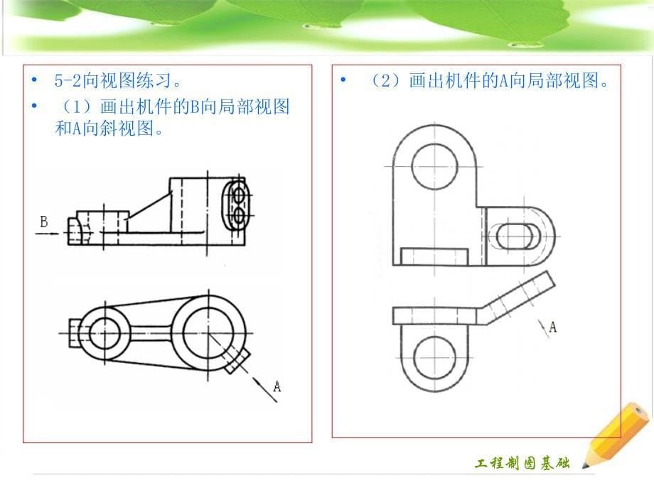 工程制图基础习题及解答第五章李广慧_第5页