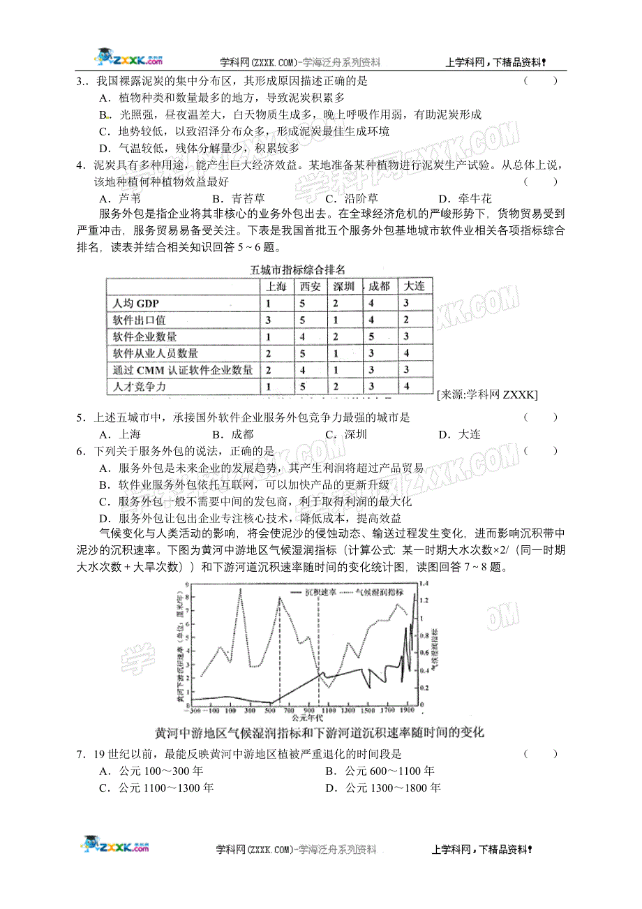 浙江省宁波市2011届高三第二学期“十校联考”.doc_第2页