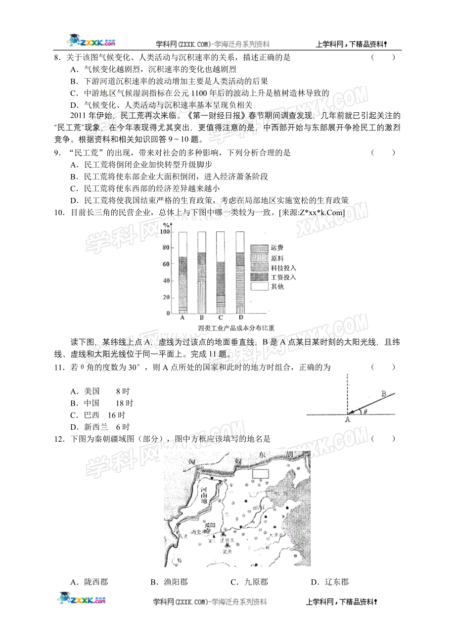 浙江省宁波市2011届高三第二学期“十校联考”.doc_第3页