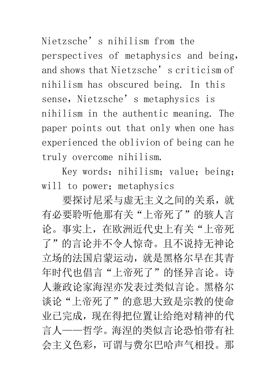 尼采的虚无主义批判之批判_第2页