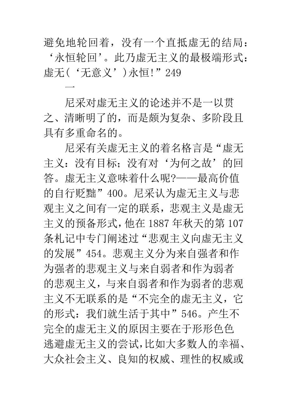 尼采的虚无主义批判之批判_第5页