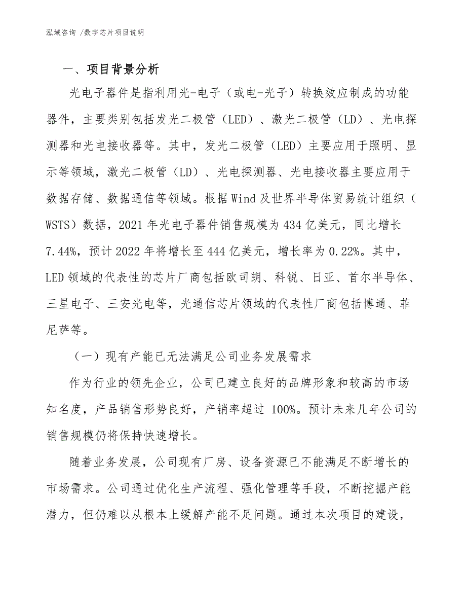 数字芯片项目说明_第4页