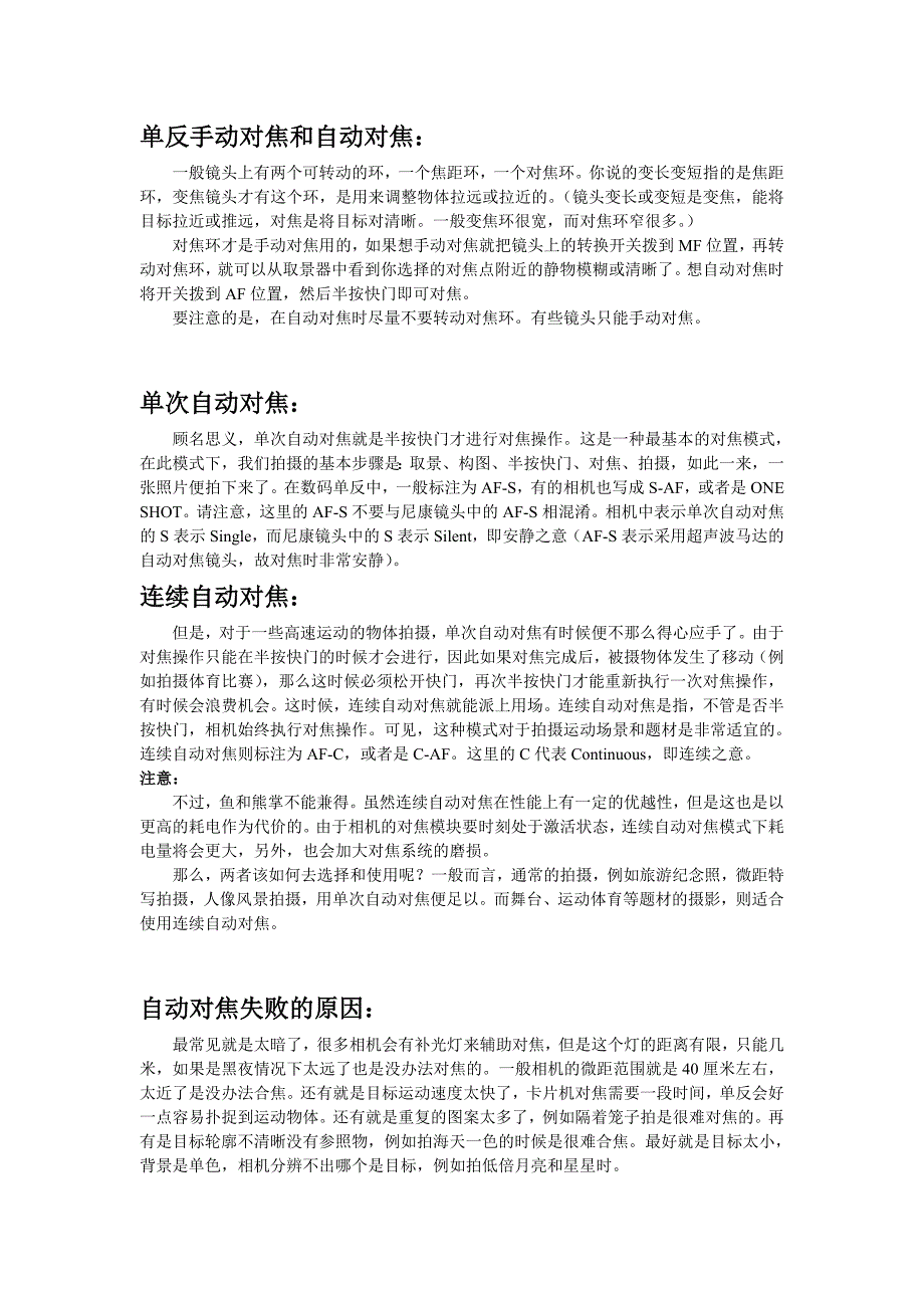 单反基本知识.doc_第1页