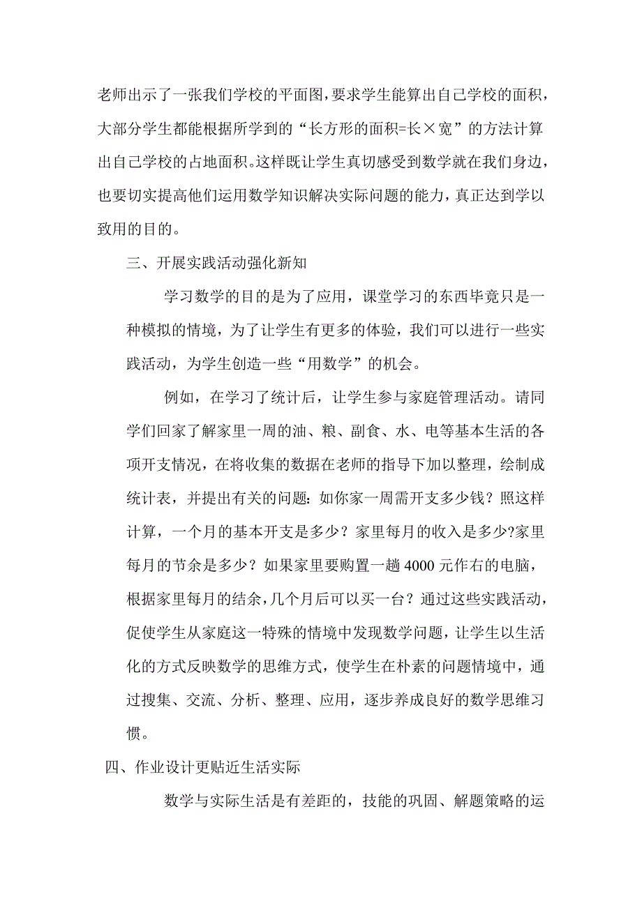 让数学课堂更贴近生活.doc_第3页