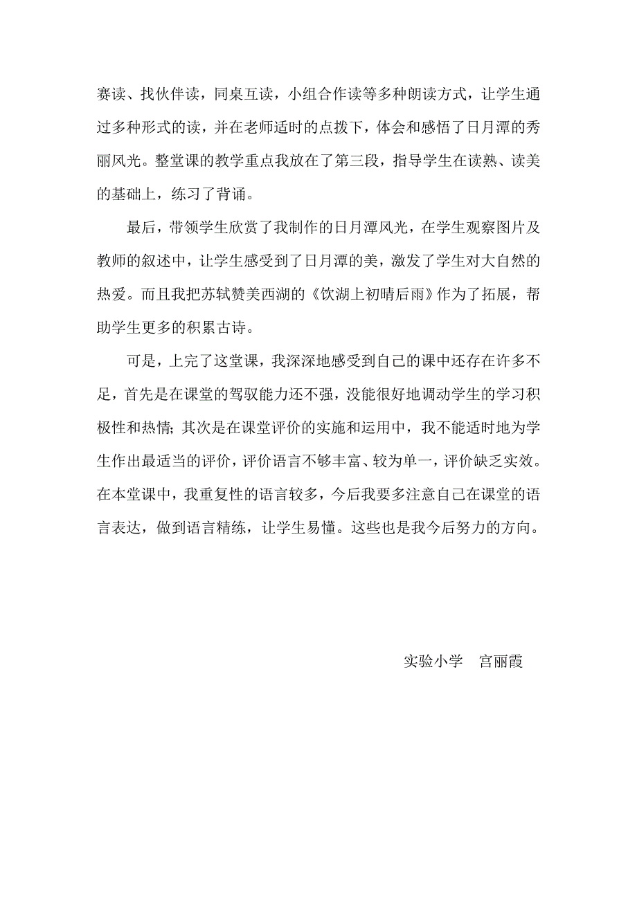 《日月潭》教学反思_第2页