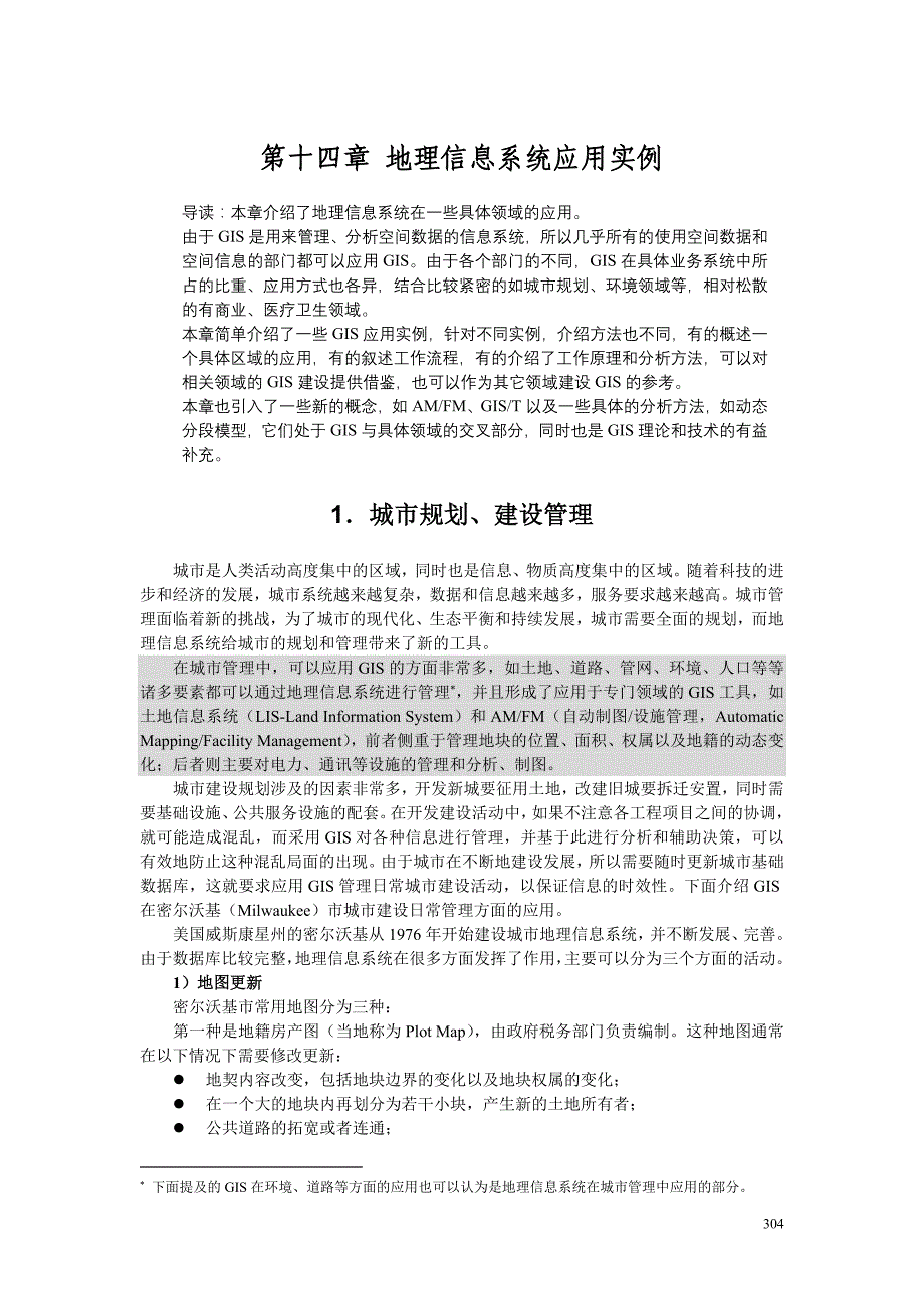 14-地理信息系统应用案例.doc_第1页