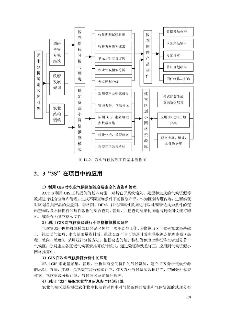 14-地理信息系统应用案例.doc_第5页