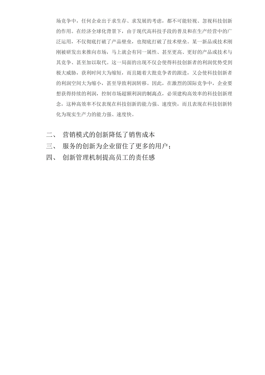 创新是企业的生命力_第4页