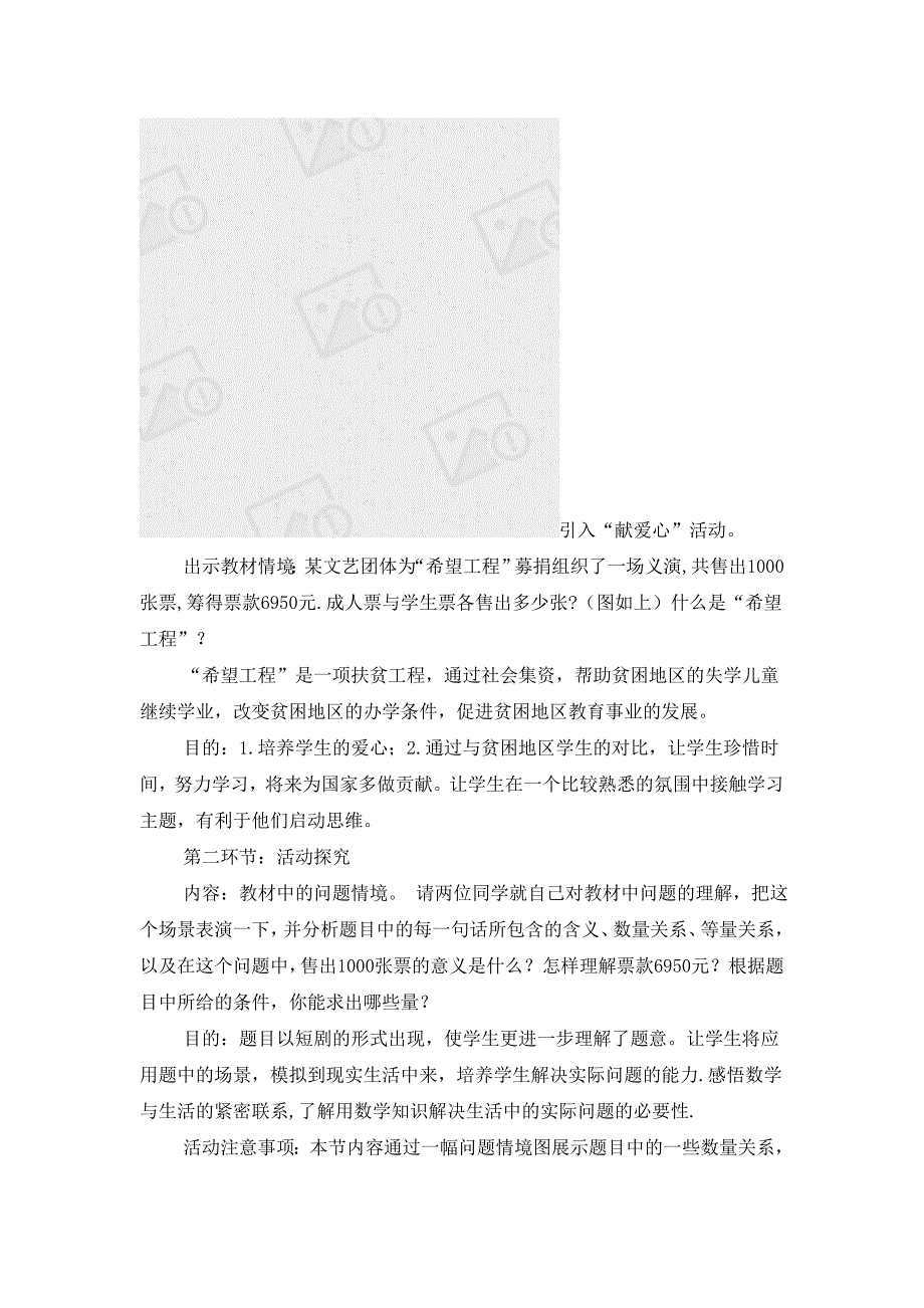 数学德育渗透案例王静.doc_第3页