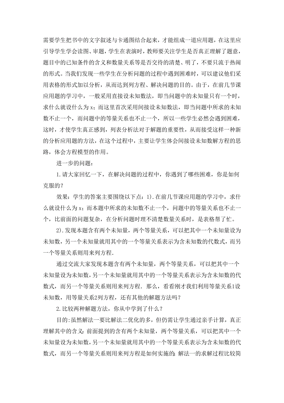 数学德育渗透案例王静.doc_第4页