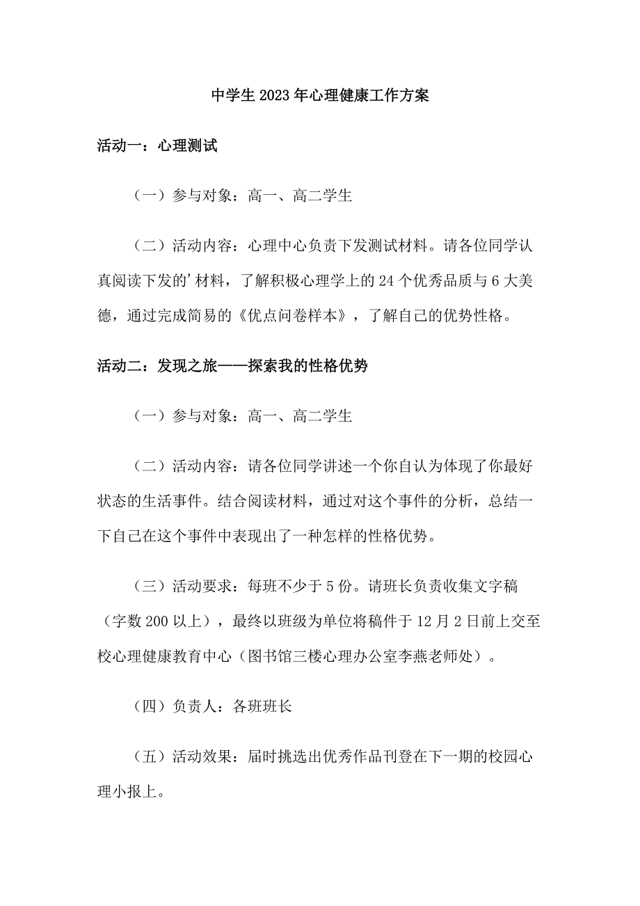 2023年公立学校中学生健康心里教育活动方案 汇编汇编4份_第1页