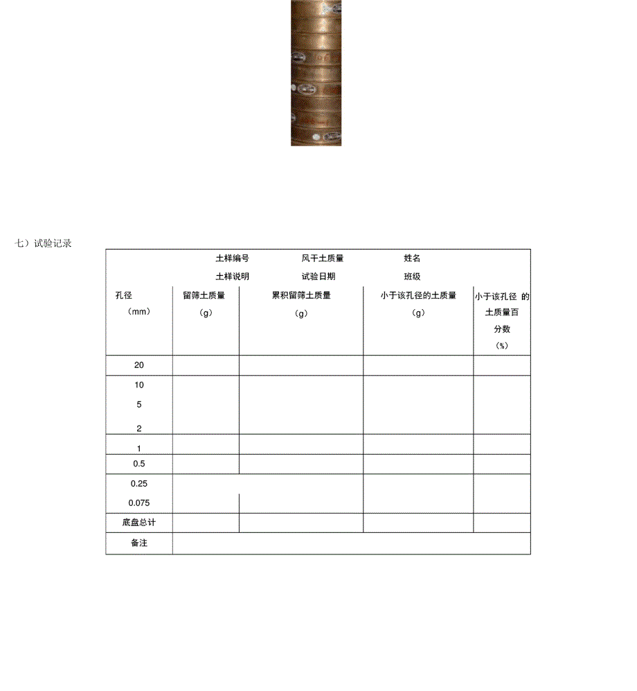 土力学与地基基础实验_第3页