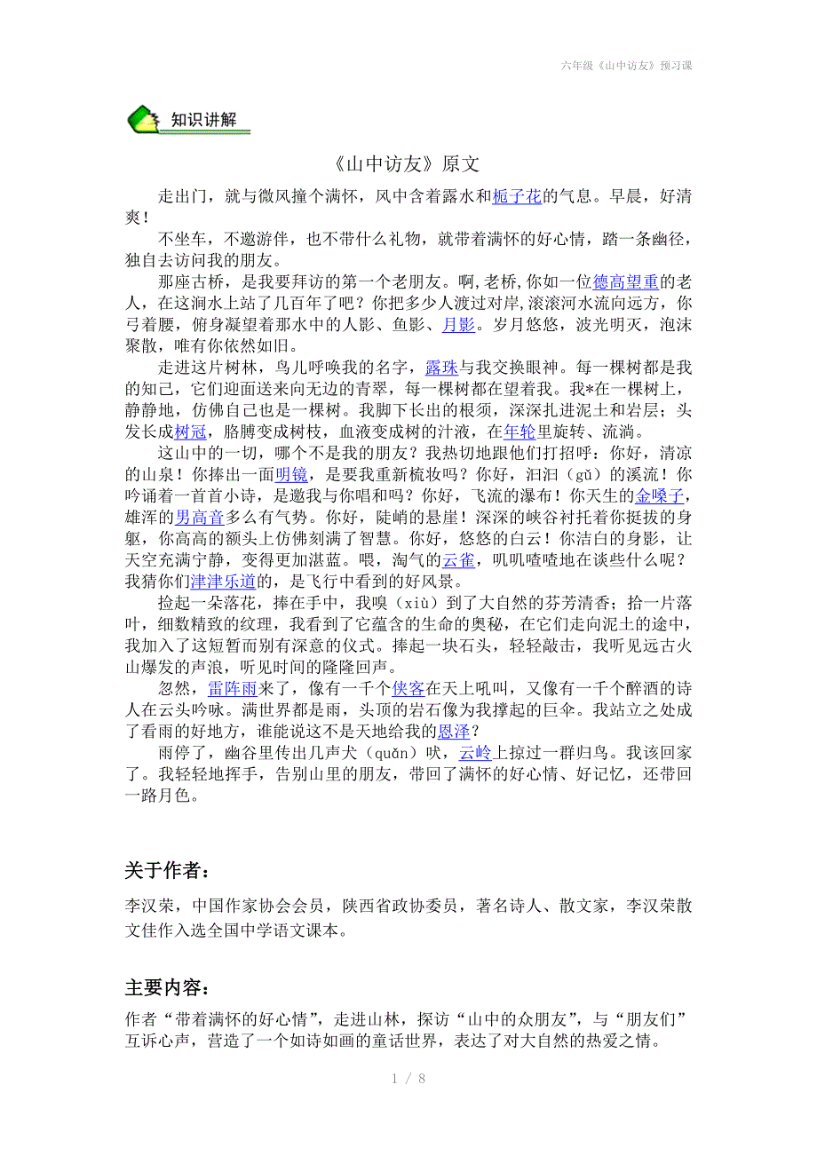 六年级山中访友预习课_第1页