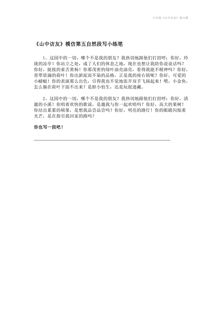 六年级山中访友预习课_第5页