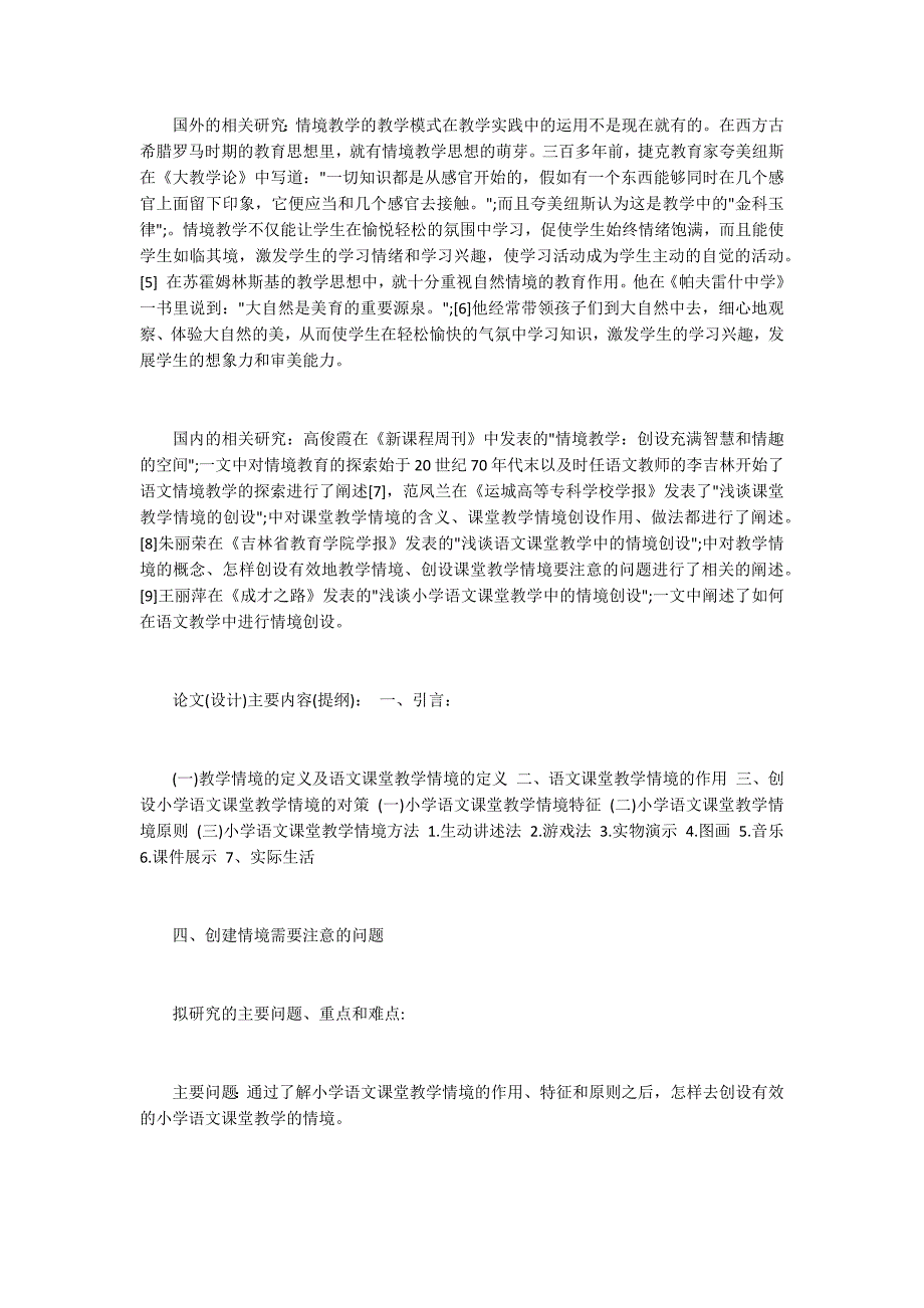 教育教学专业毕业论文开题报告_第2页