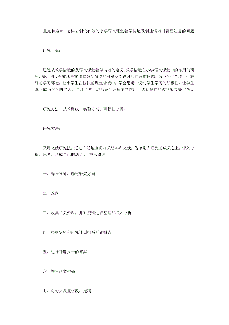 教育教学专业毕业论文开题报告_第3页