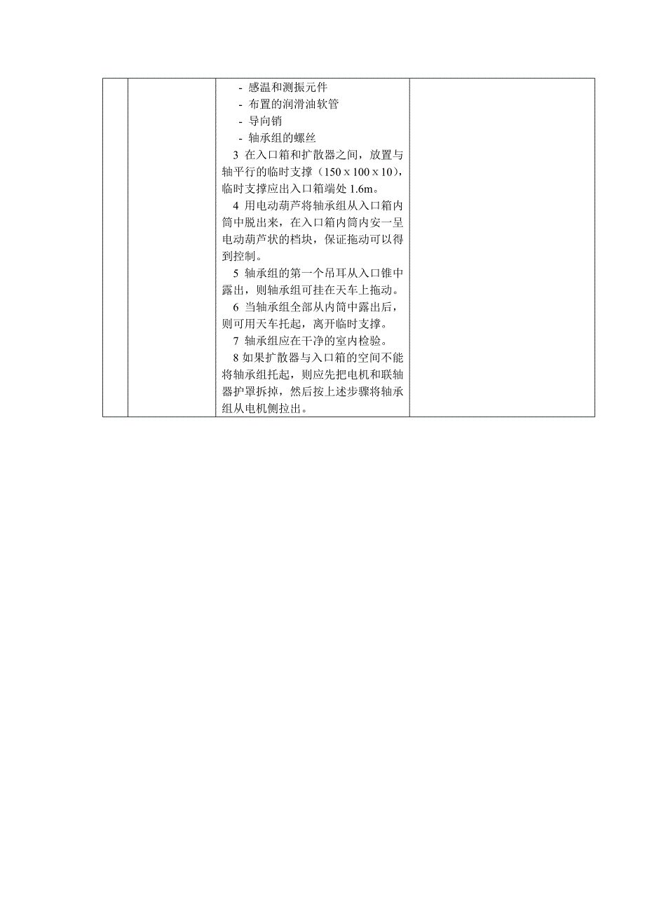 脱硫增压风机主轴承箱拆卸安装作业指导书.doc_第4页