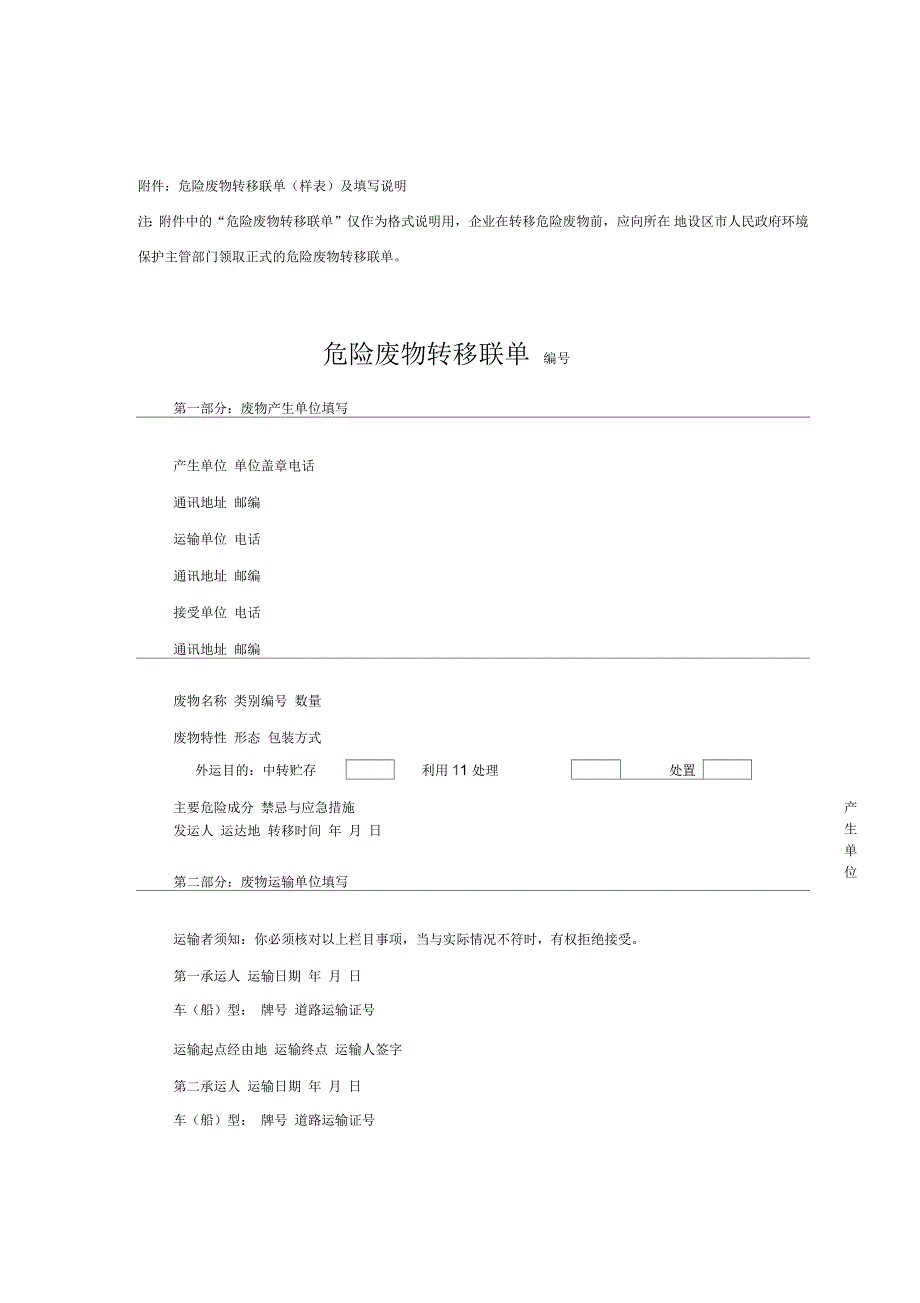 危险废物转移联单样表及填写说明书_第1页