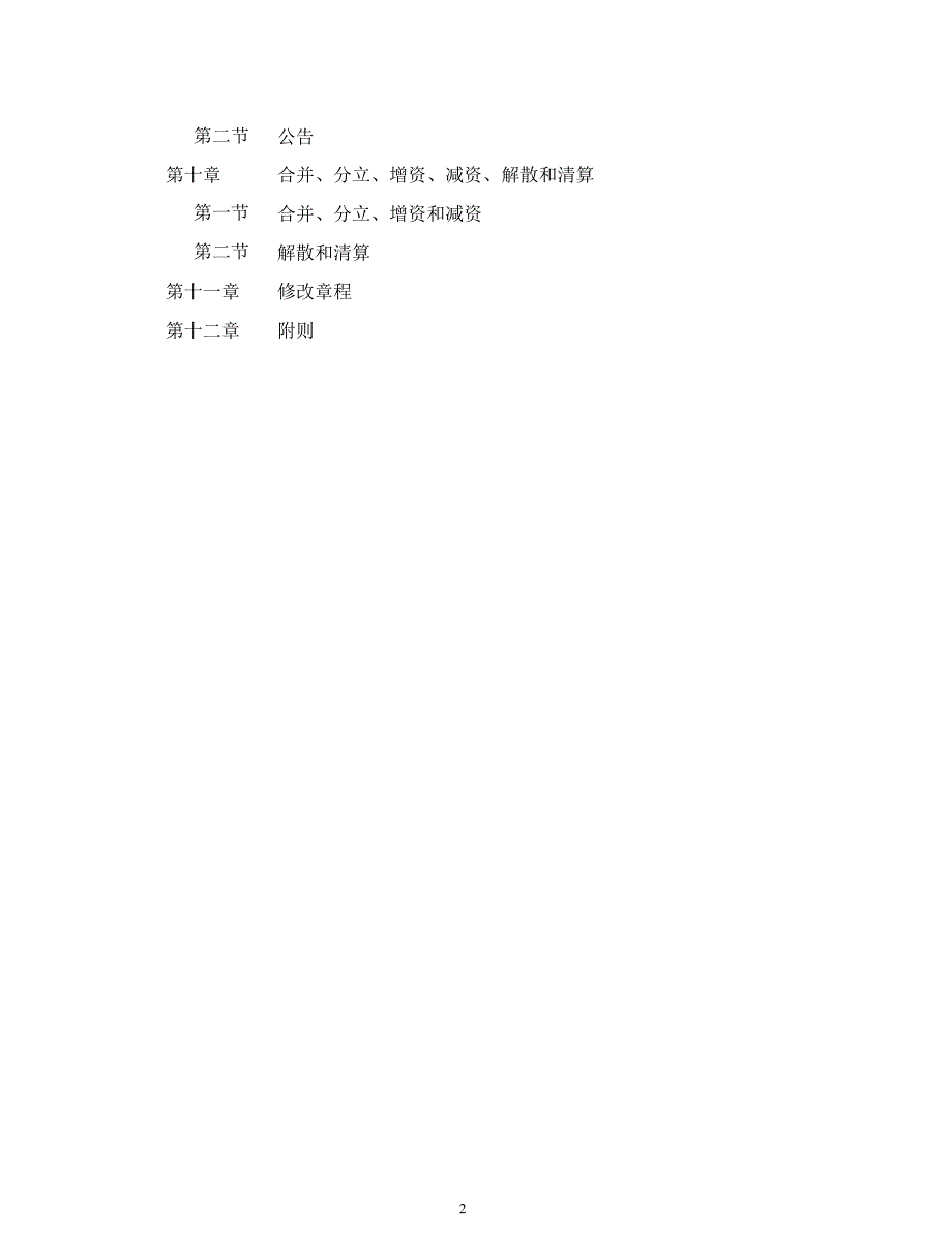 601058赛轮股份公司章程修订_第3页