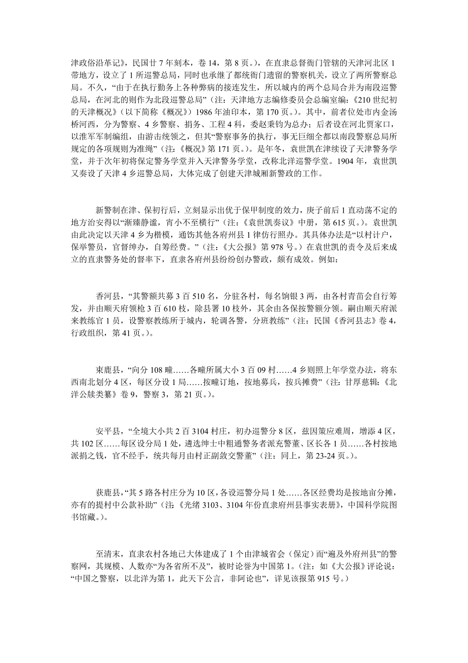 论20世纪初直隶地区的社会整合_第2页