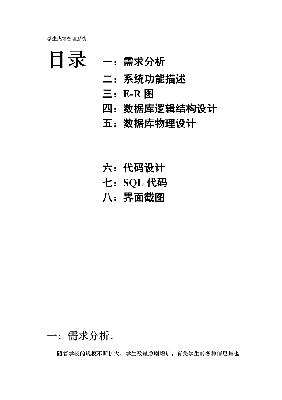 学生数据库设计实例_第1页