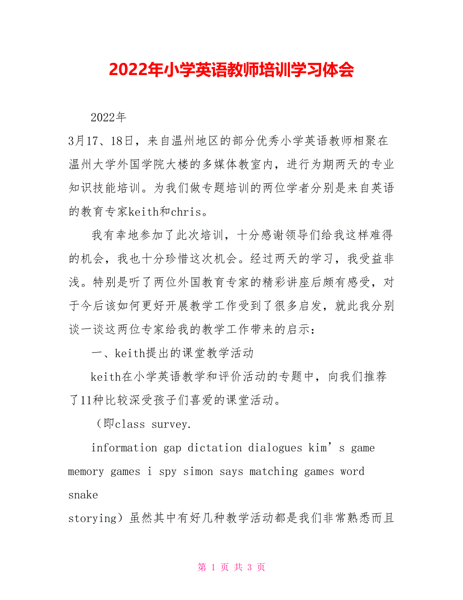 2022年小学英语教师培训学习体会_第1页