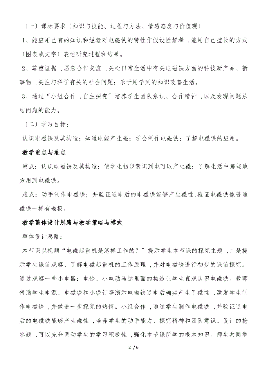 六年级下册科学教案通电的线圈（一）（4）_青岛版（六年制）_第2页