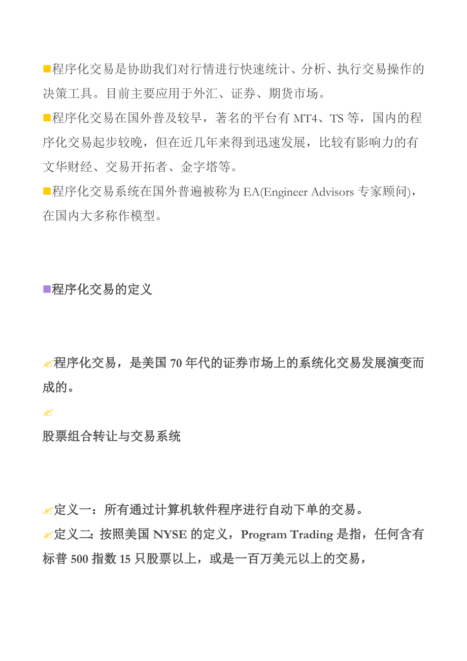 金融投资程序化交易探讨.docx_第2页