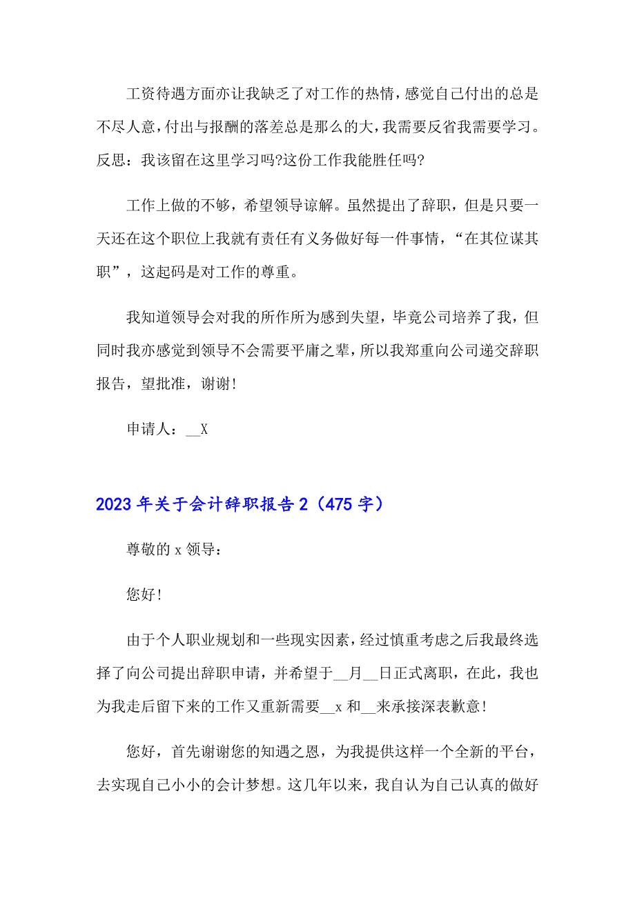 2023年关于会计辞职报告_第2页