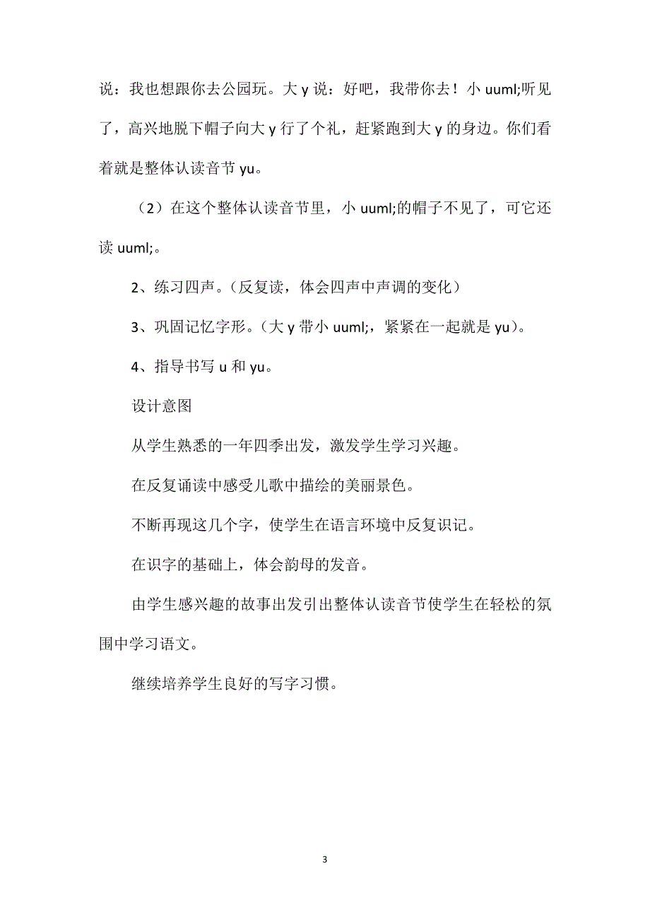 小学一年级语文教案-《春姐姐》教案_第3页