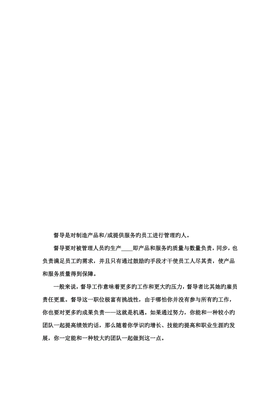 mc麦当劳最新督导培训标准手册_第2页