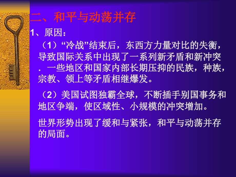 4世纪之交的世界格局_第4页